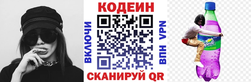 Codein Purple Drank  Нариманов 